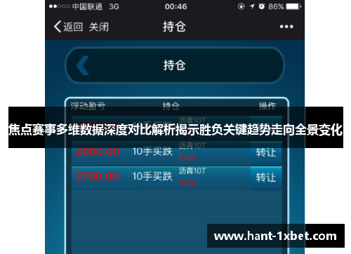焦点赛事多维数据深度对比解析揭示胜负关键趋势走向全景变化