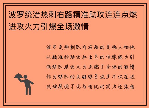 波罗统治热刺右路精准助攻连连点燃进攻火力引爆全场激情