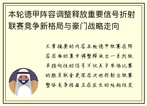 本轮德甲阵容调整释放重要信号折射联赛竞争新格局与豪门战略走向 本轮德甲阵容调整释放重要信号折射联赛竞争新格局与豪门战略走向