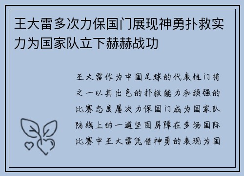 王大雷多次力保国门展现神勇扑救实力为国家队立下赫赫战功